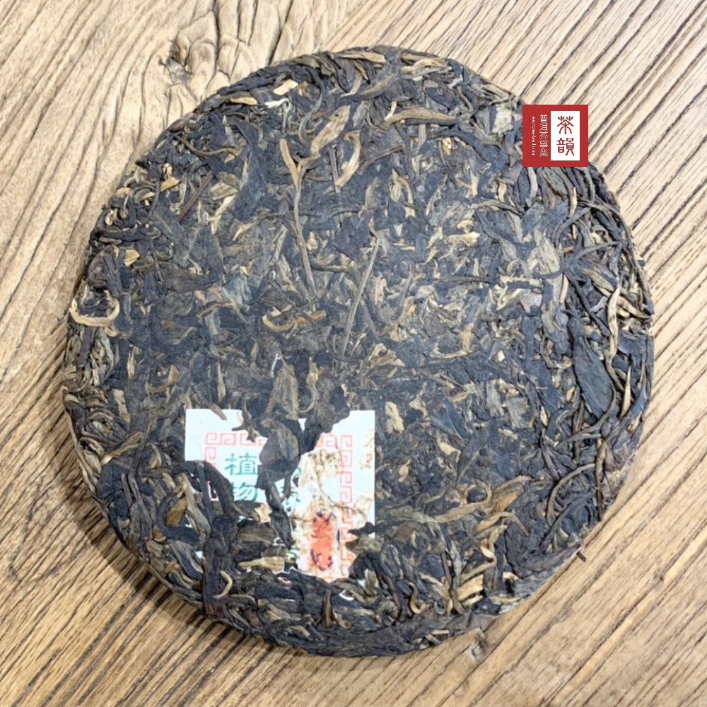 茶韻 普洱茶奚 日代 