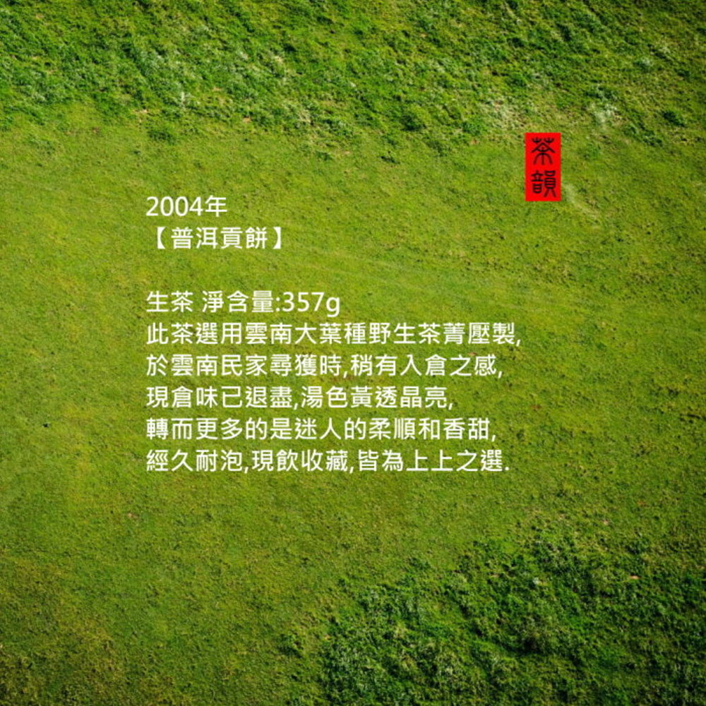 此茶選用雲南大葉種野生茶菁壓製,。