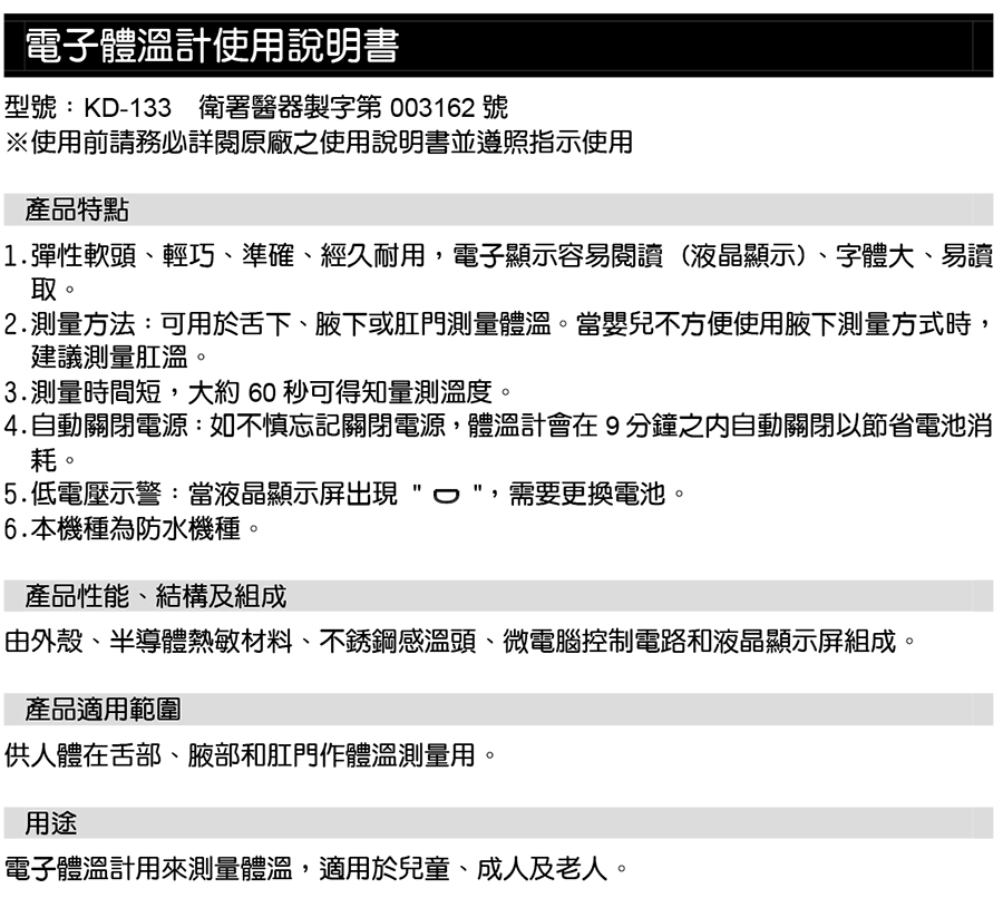 2.測量方法可用於舌下、腋下或肛門測量體溫。當嬰兒不方便使用腋下測量方式時,