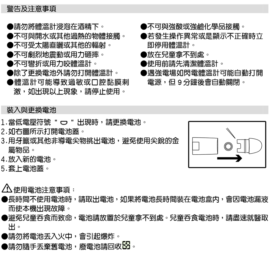 長時間不使用電池時,請取出電池,如果將電池長時間裝在電池盒内,會因電池漏液