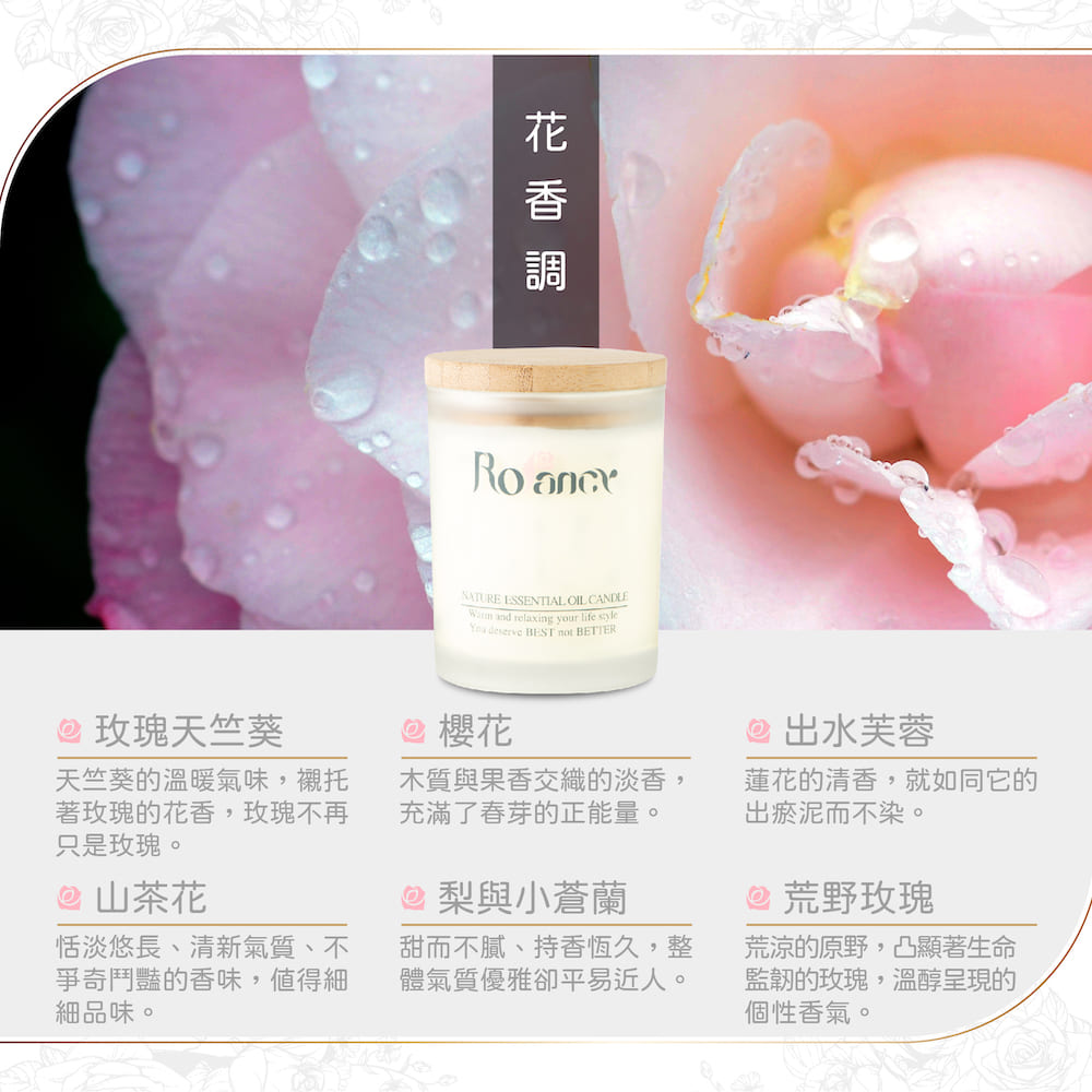 天竺葵的溫暖氣味,襯托