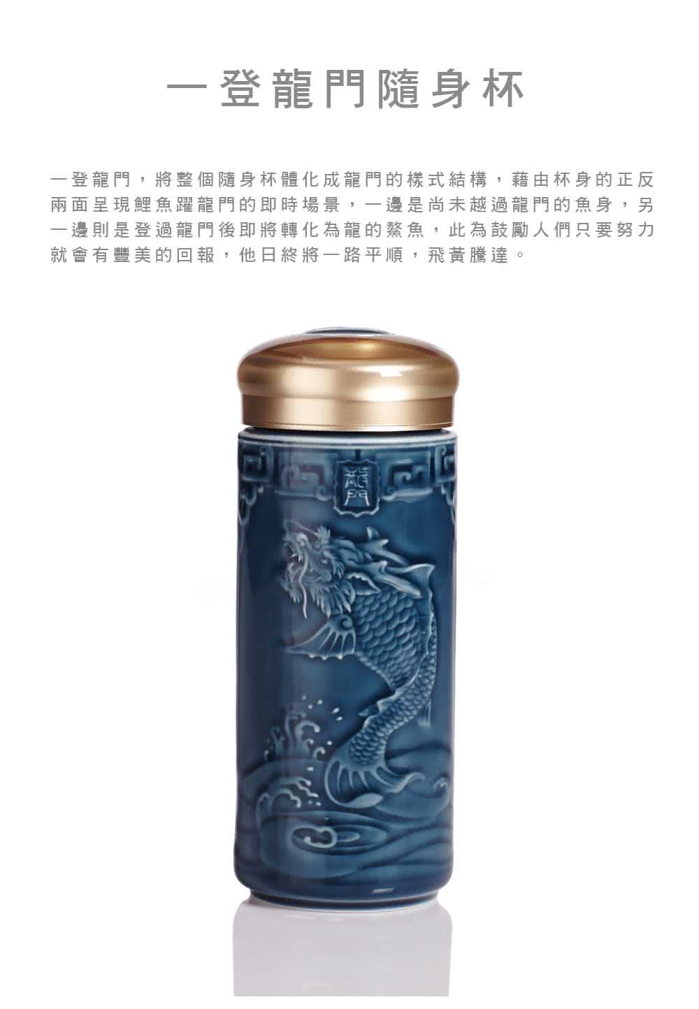 乾唐軒 一登龍門特雙陶瓷隨身杯350ml(礦藍) 推薦