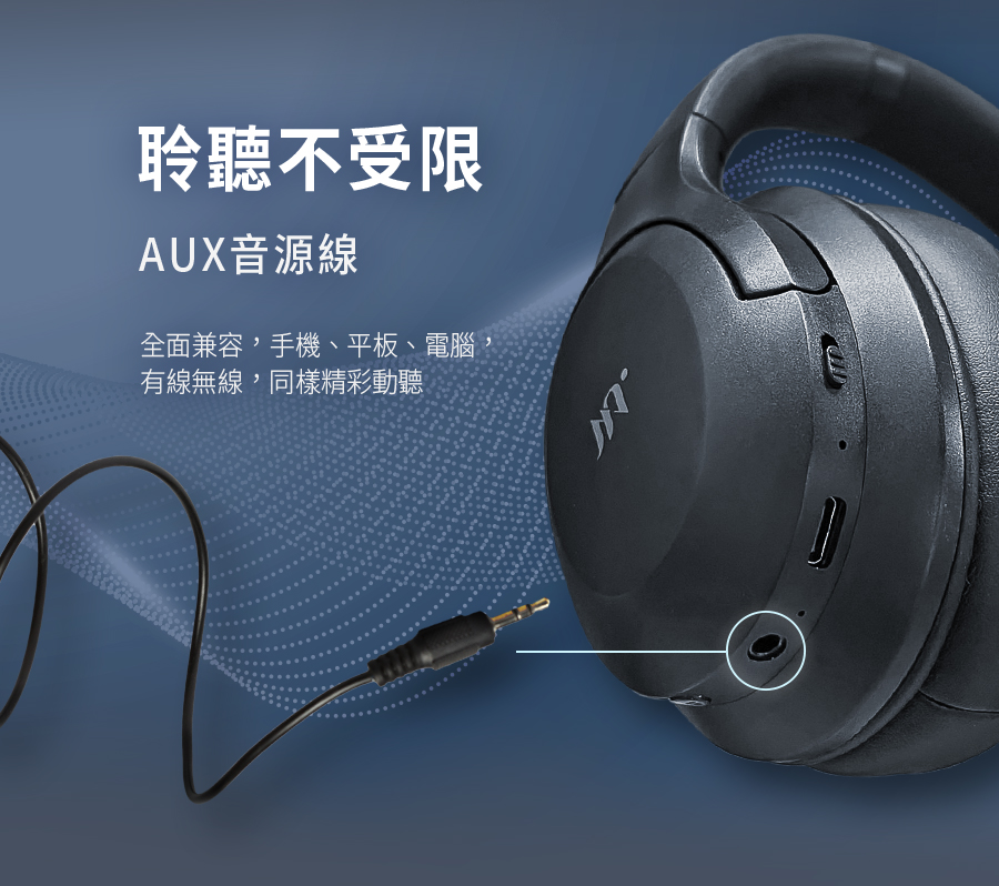 聆聽不受限 AUX音源線 全面兼容,手機、平板、電腦 有線無線,同樣精彩動聽 
