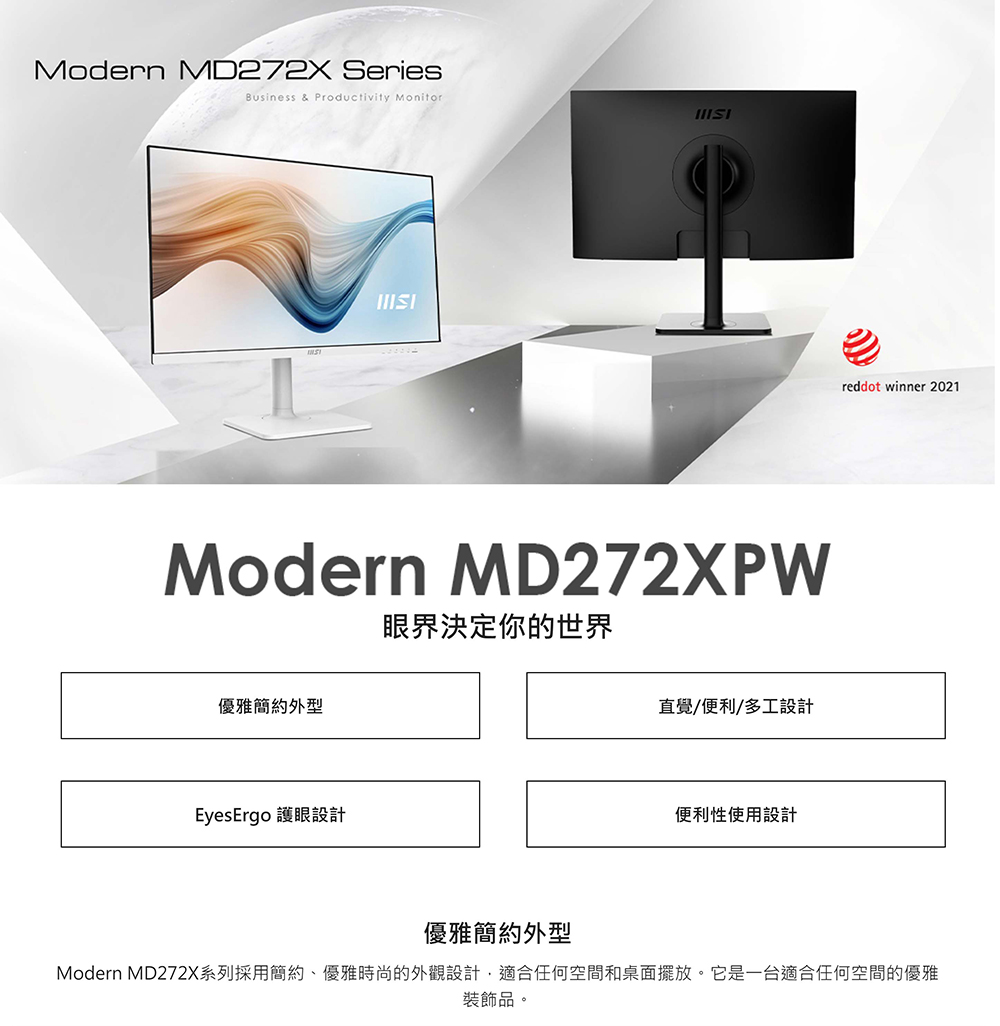 MSI 微星 Modern MD272XPW 27型 IPS