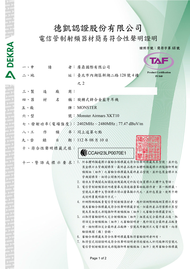 十一、警語或標示要求 1. 於本體明顯處標示審驗合格標籤或符合性聲明標籤及其型號,並於包