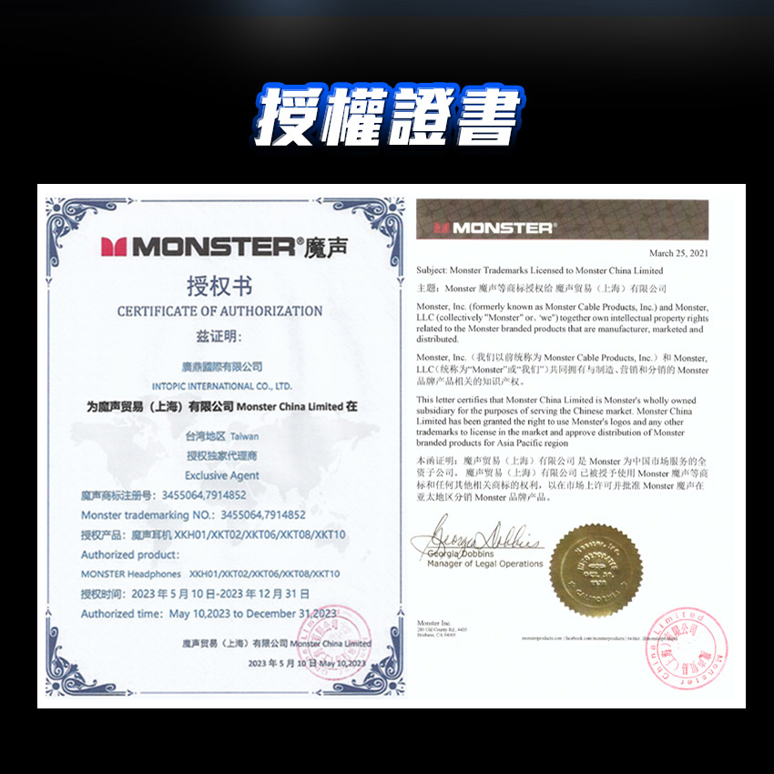 Monster, Inc.我们以前统称为 Monster Cable Products, Inc.和 Monster,
