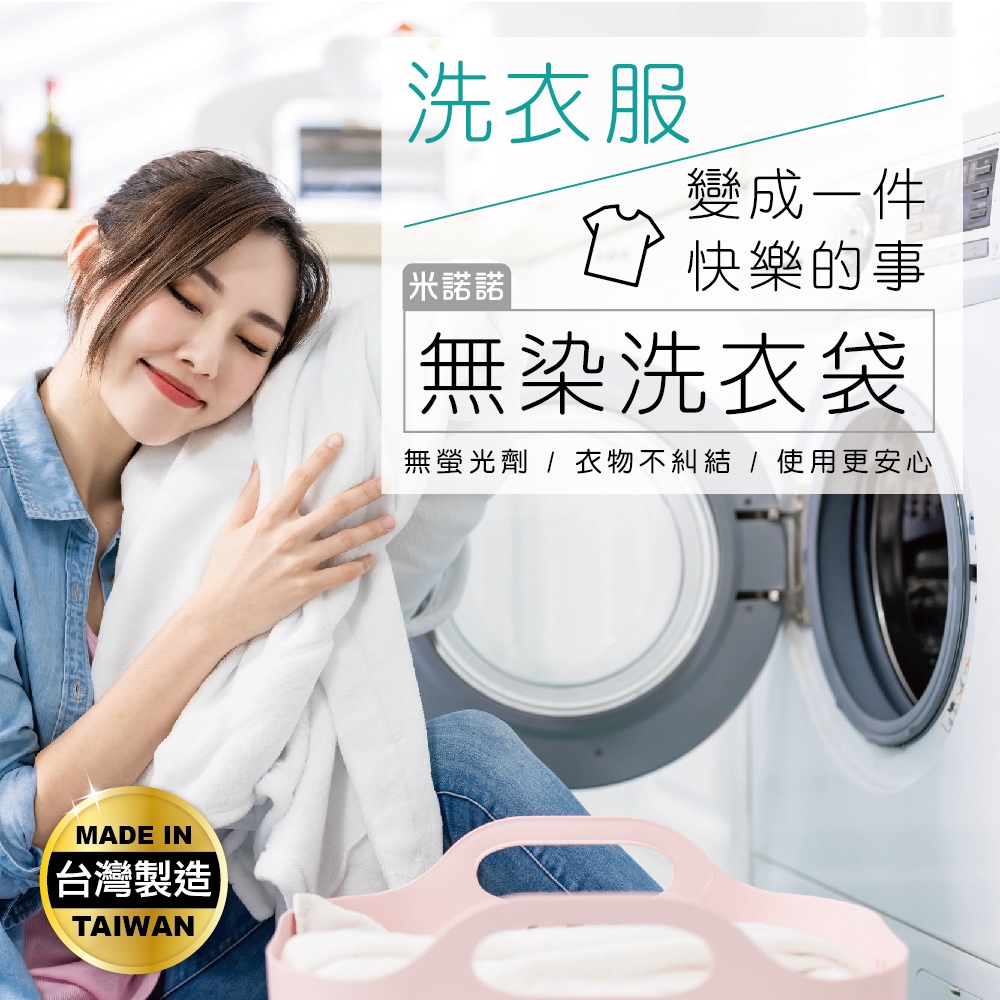 無螢光劑  衣物不糾結  使用更安心