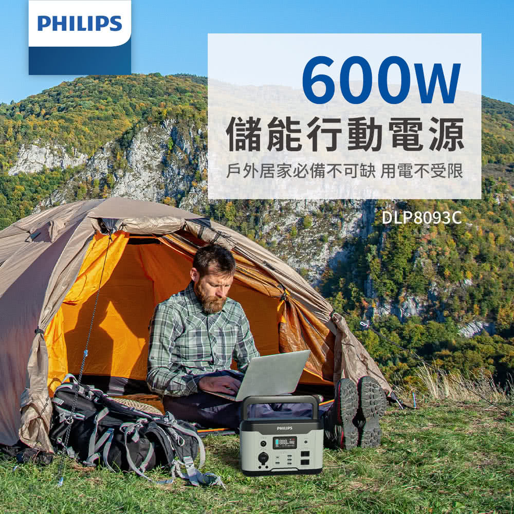 Philips 飛利浦 太陽能行動電源超值組-600W 攜帶