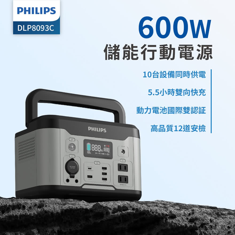 Philips 飛利浦 太陽能行動電源超值組-600W 攜帶