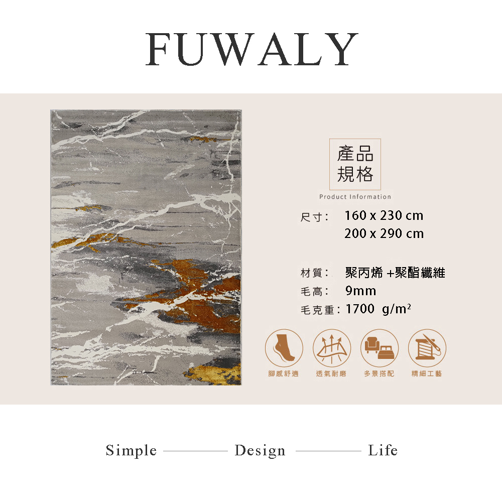 Fuwaly 巴斯達地毯-160x230cm(斑駁 金絲 生