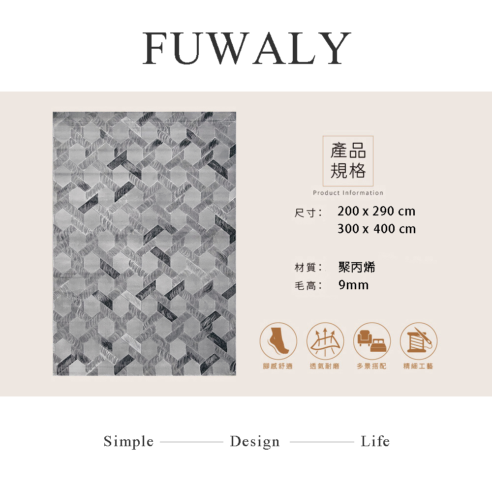 Fuwaly 朵特地毯-200x290cm(素色 繩結 生活