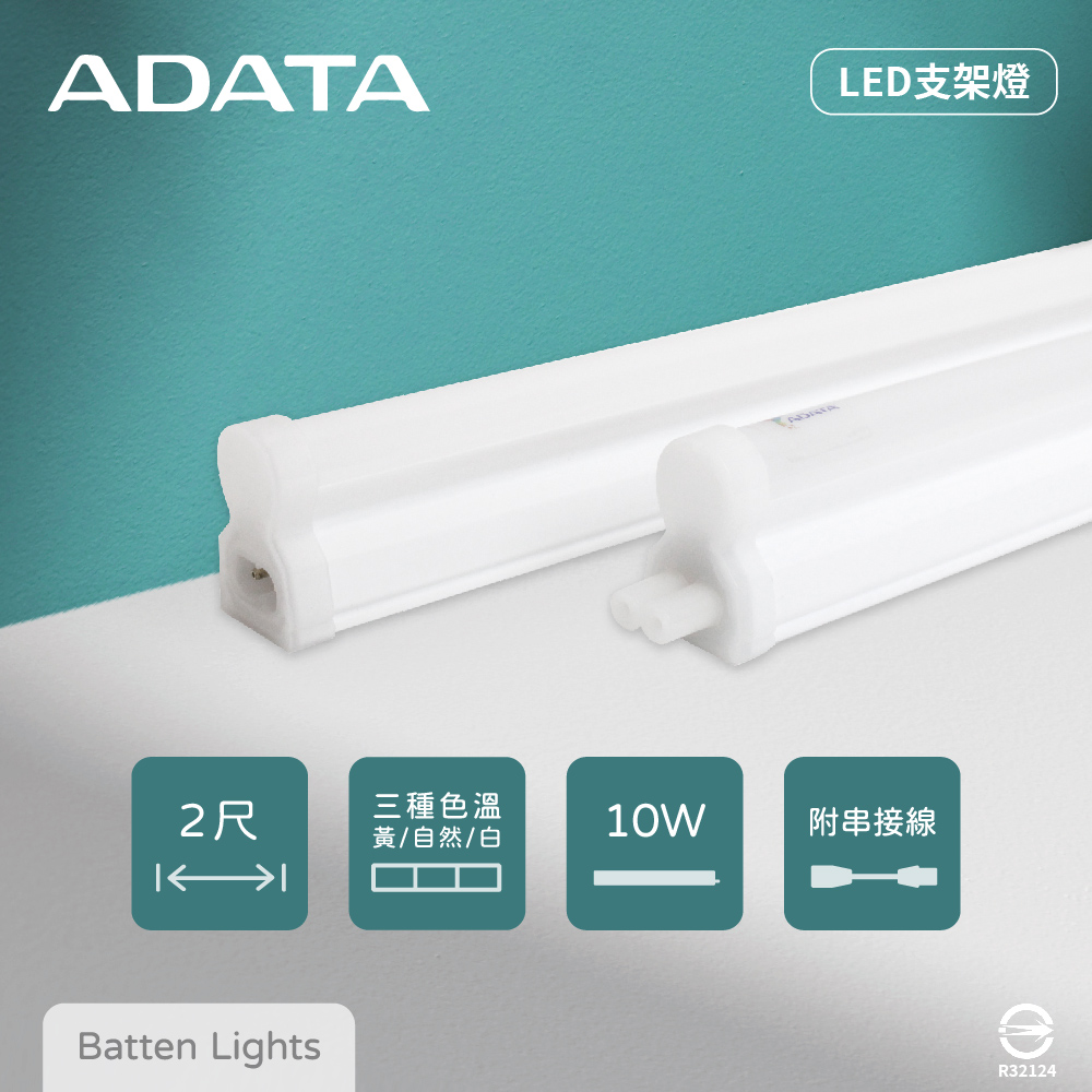 ADATA 威剛 2入組 LED支架燈 10W 白光 黃光 