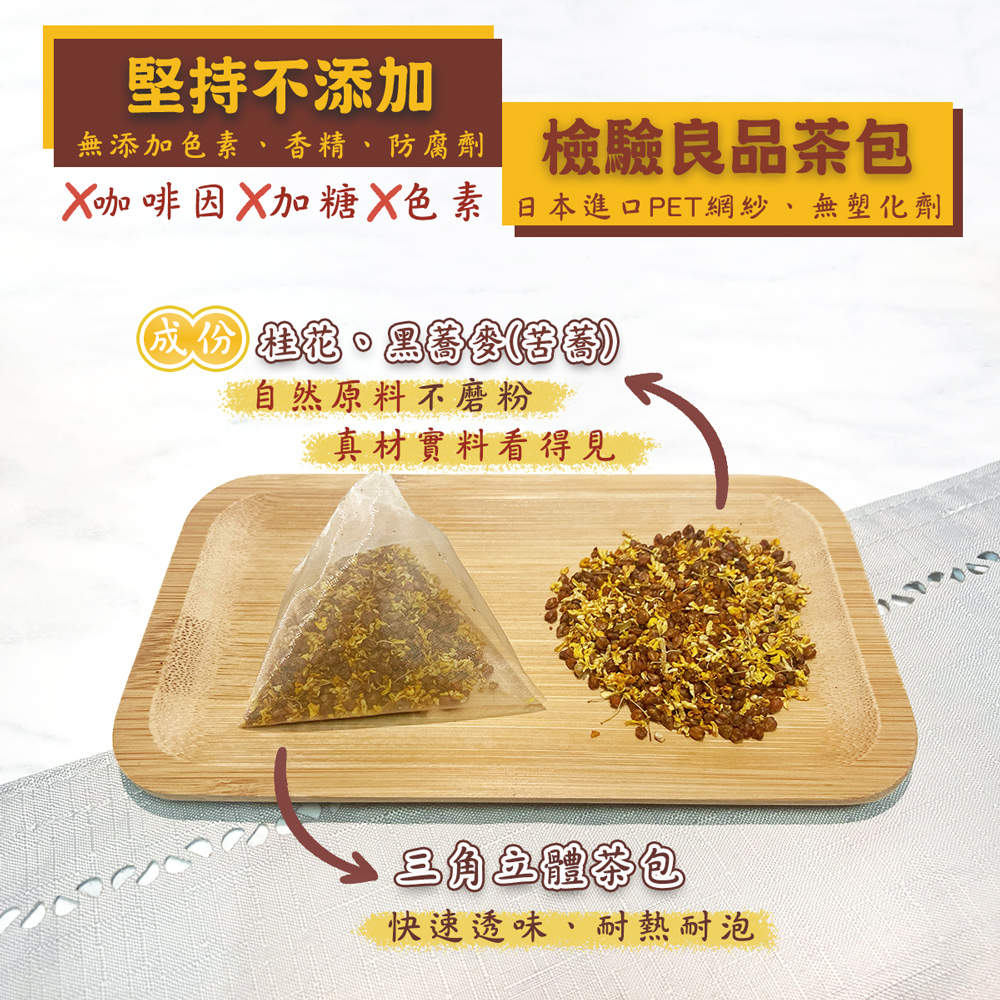 蔘大王 桂花蕎麥茶X6組（6gX10入/組）黃金蕎麥頂級版黑