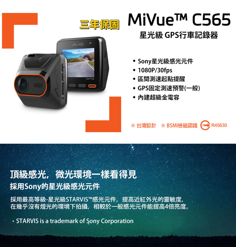 MIO MiVue C565 sony starvus感光元