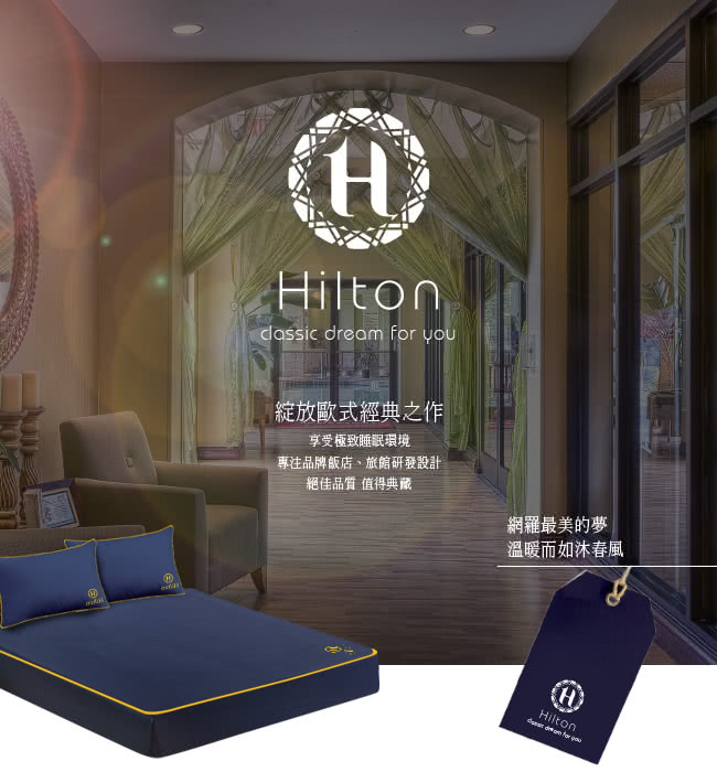 Hilton 希爾頓 蔚藍之夜石墨烯抗菌床包枕套三件組/雙人