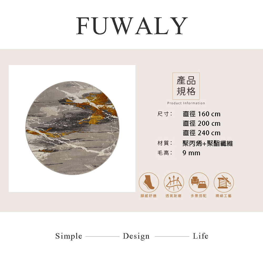 Fuwaly 晚霞地毯-直徑240cm(斑駁亮絲 晚霞 柔軟