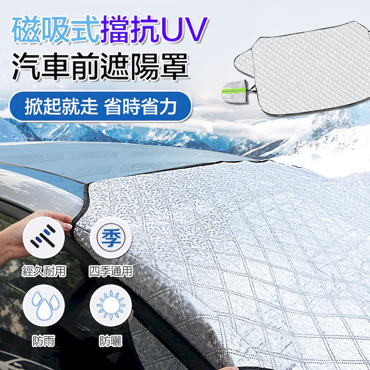 ROYAL LIFE 磁吸式擋抗UV汽車前遮陽罩-4入組(汽