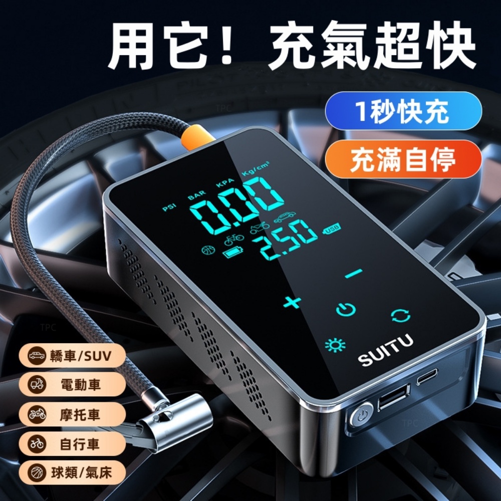 SUITU 觸控螢幕智能充氣機(行動電源 打氣機 胎壓偵測 