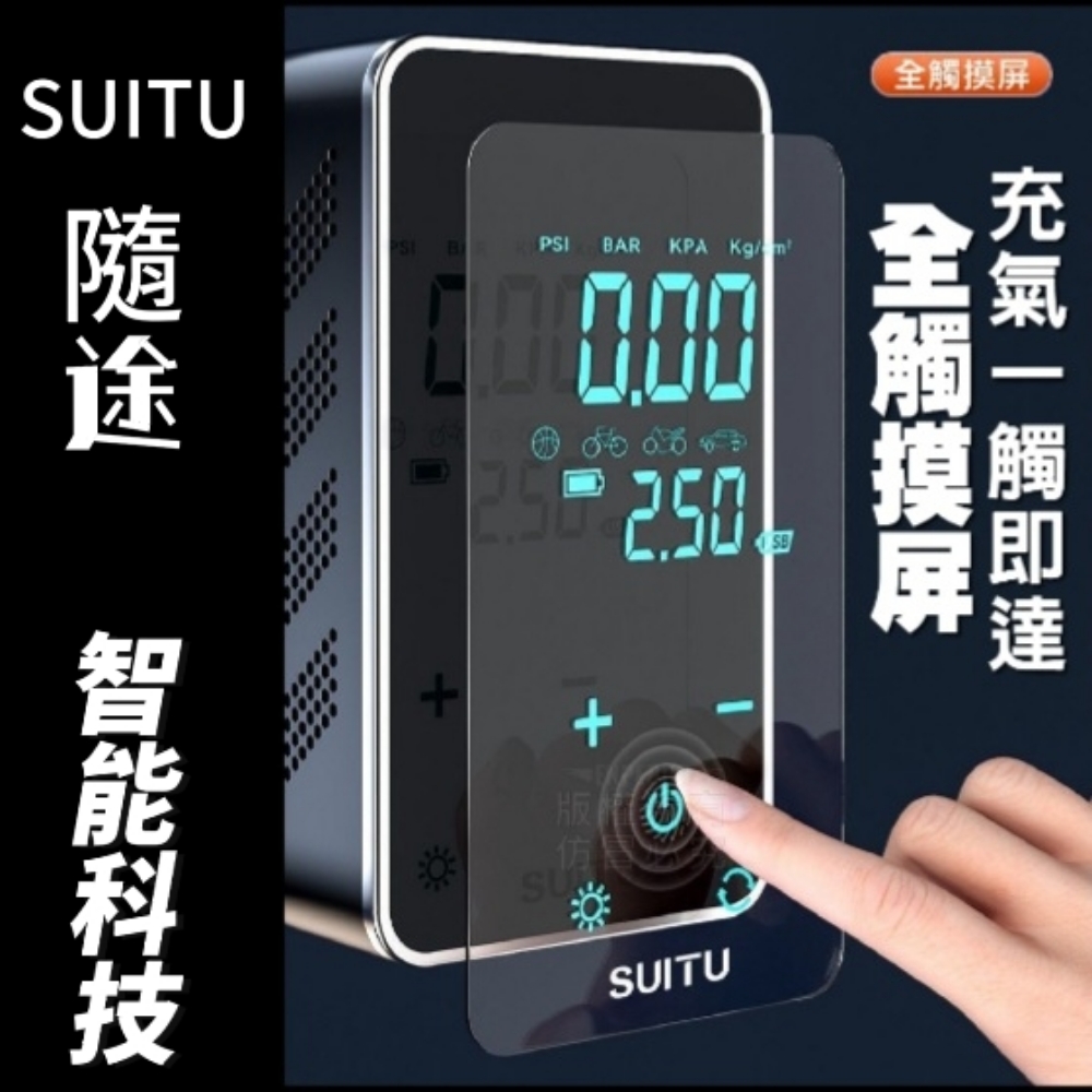 SUITU 觸控螢幕智能充氣機(行動電源 打氣機 胎壓偵測 