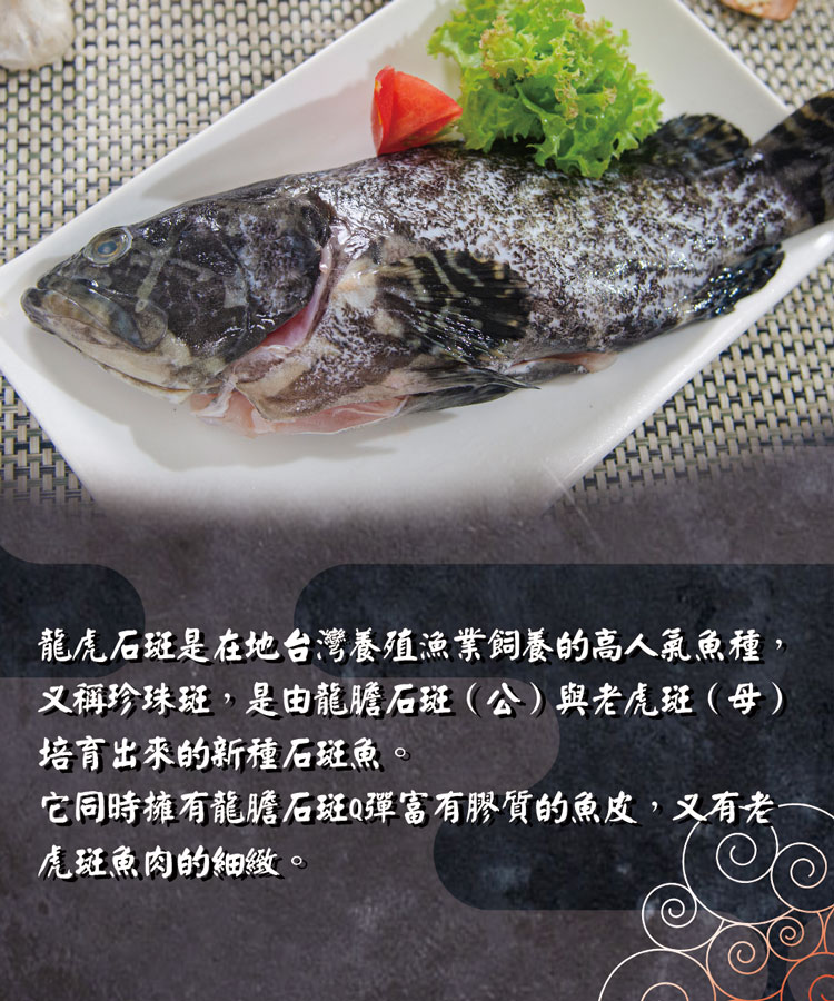 鮮綠生活 特選龍虎石斑魚(550g±10% 共4尾)優惠推薦