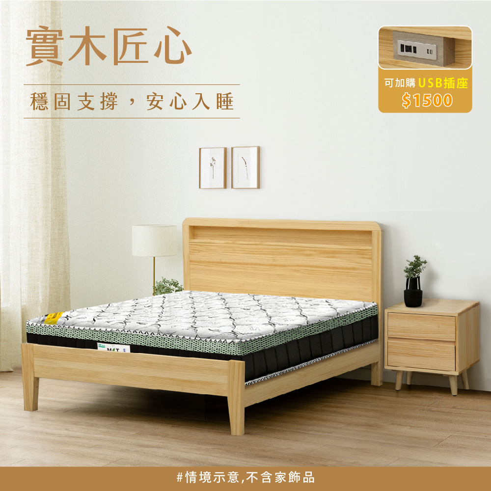 IHouse 北歐實木床組 雙人5尺(可調式床台+床頭櫃+石