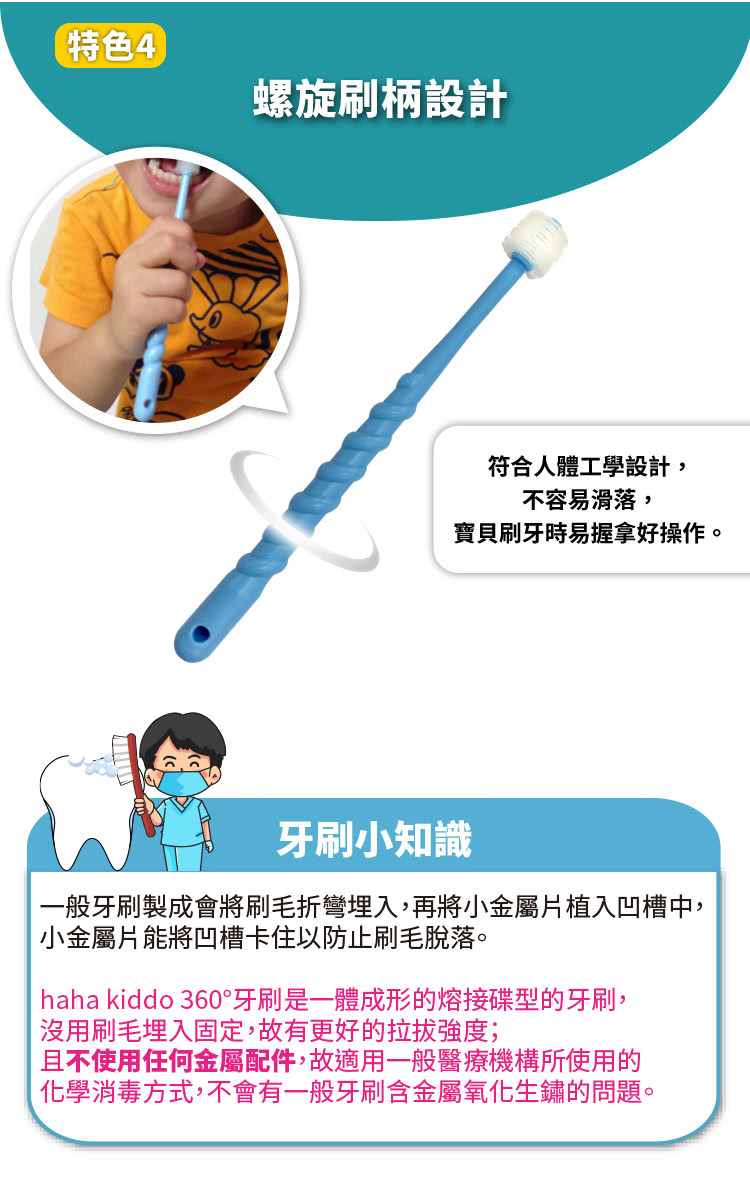 haha kiddo 360牙刷是一體成形的熔接碟型的牙刷,