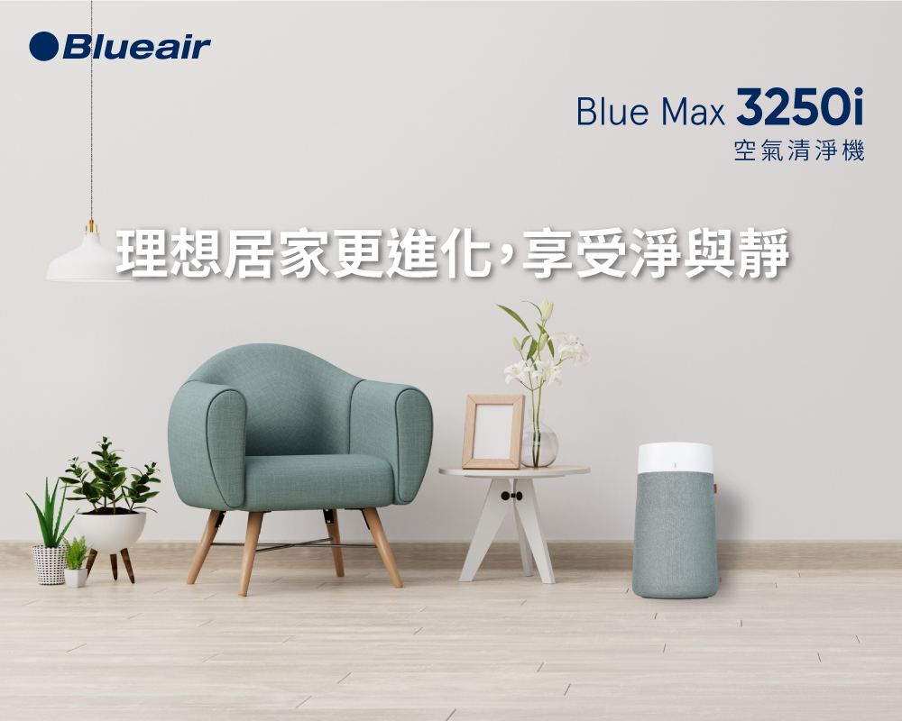 Blueair 抗PM2.5過敏原空氣清淨機 Blue Ma