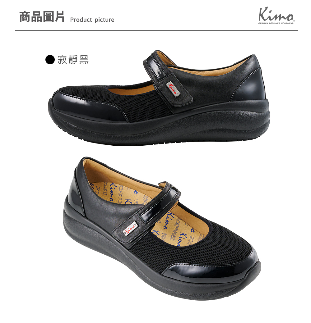 Kimo 專利足弓支撐-混皮舒適彈性娃娃健康鞋 女鞋(寂靜黑
