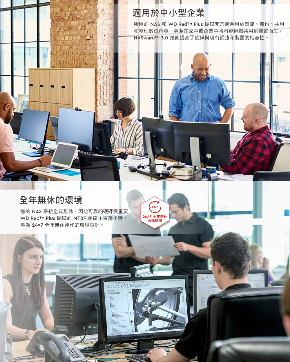 所用的 NAS 和 WD RedTM Plus 硬碟非常適合用於串流、備份、共用