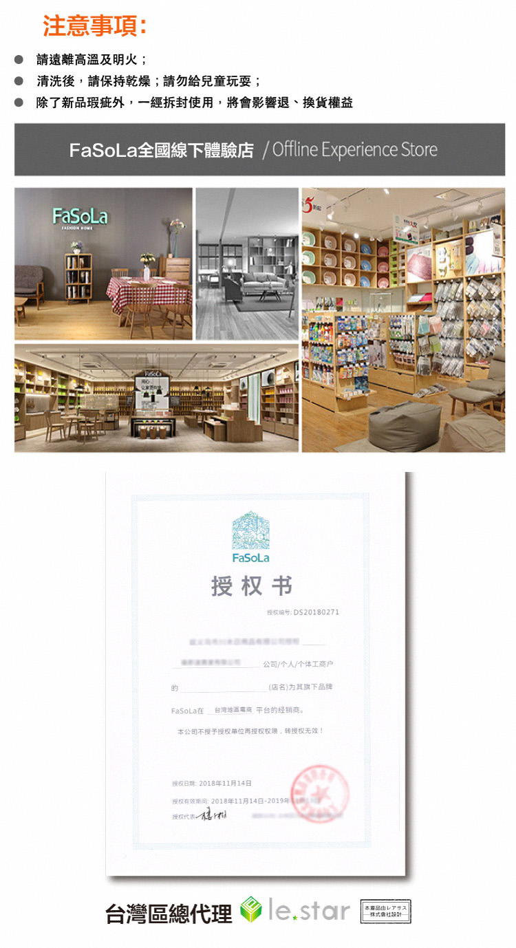 FaSoLa全國線下體驗店Offline Experience Store