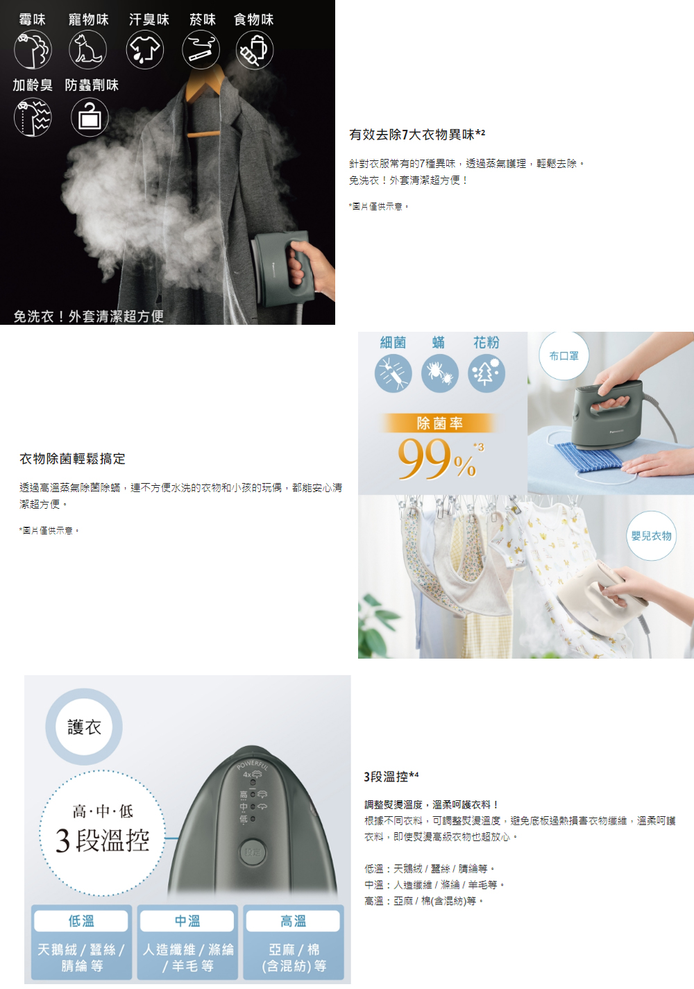 透過高溫蒸氣除菌除蟎,連不方便水洗的衣物和小孩的玩偶,都能安心清