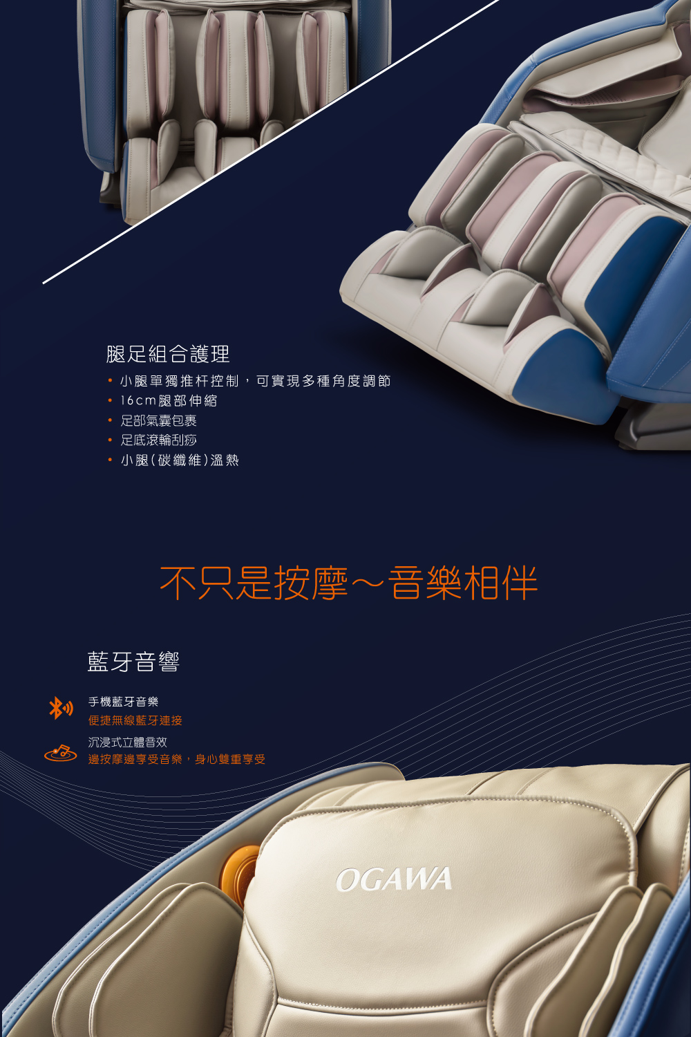 小腿單獨推杆控制,可實現多種角度調節