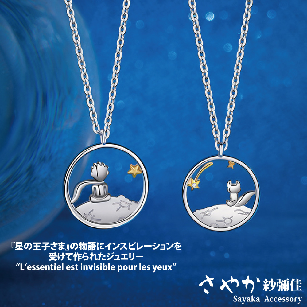 星王子物語 受作 紗佳 