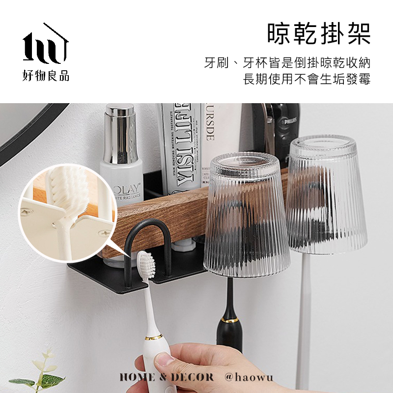 好物良品 晾乾掛架 牙刷、牙杯皆是倒掛晾乾收納 長期使用不會生垢發霉 