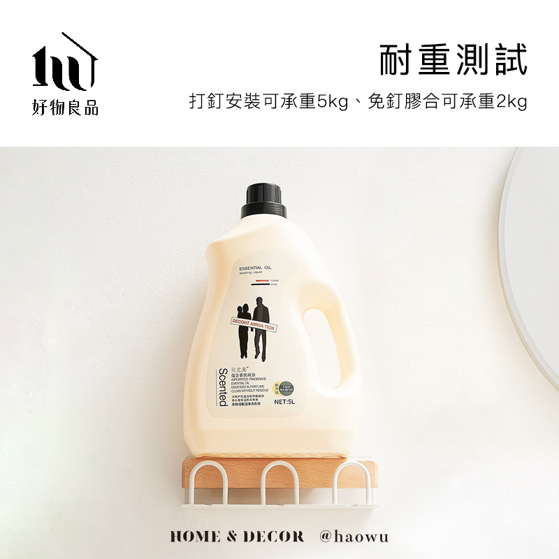 打釘安裝可承重5kg、免釘膠合可承重2kg