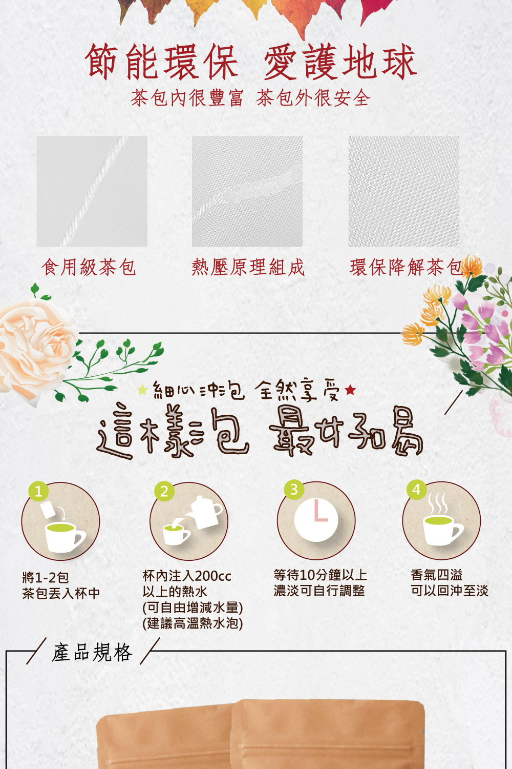 茶包內很豐富 茶包外很安全