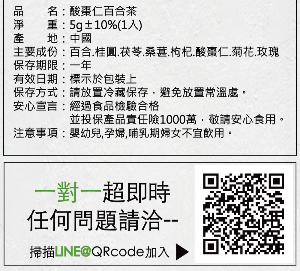 主要成份百合.桂圓.茯苓.桑葚.枸杞.酸棗仁.菊花.玫瑰