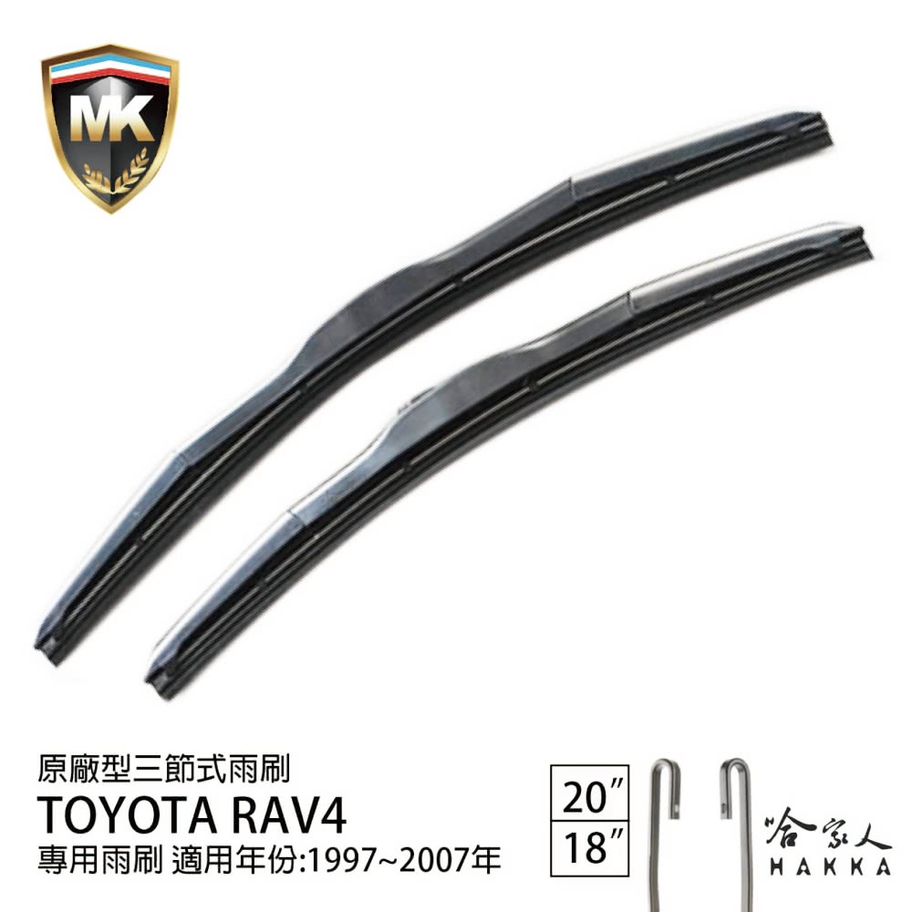 MK Toyota RAV4 原廠專用型三節式雨刷(20吋 