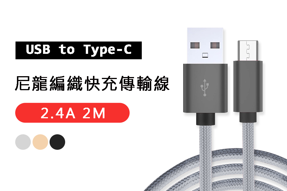 RedMoon 2M USB-A to Type-C 2.4