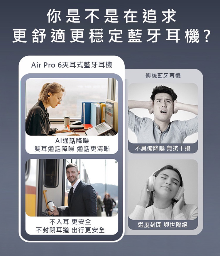 Air Pro 6夾耳式藍牙耳機