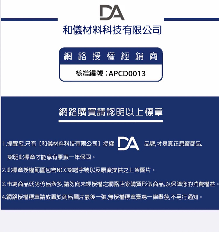 3.市場商品低劣仿品眾多,請勿向未經授權之網路店家購買形似商品,以保障您的消費權益。