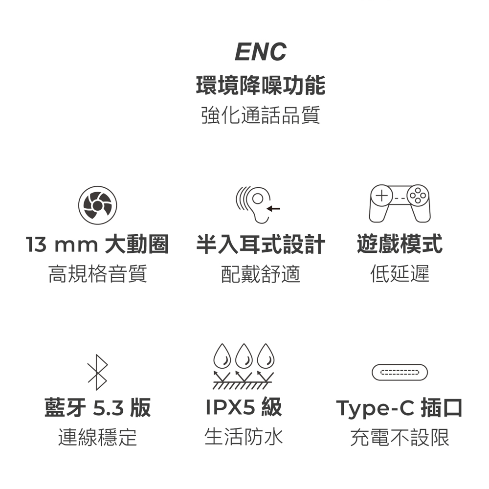 13 mm 大動圈半入耳式設計