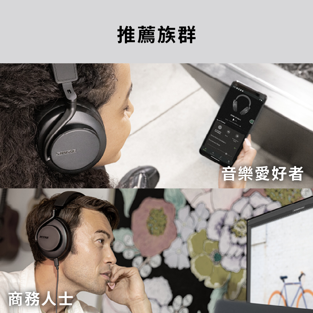 商務人士 推薦族群 音樂愛好者 