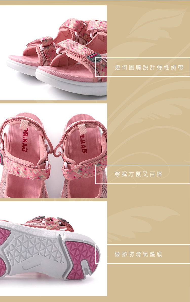 DK 高博士 幾何輕休閒涼鞋 75-3320-40 粉色折扣