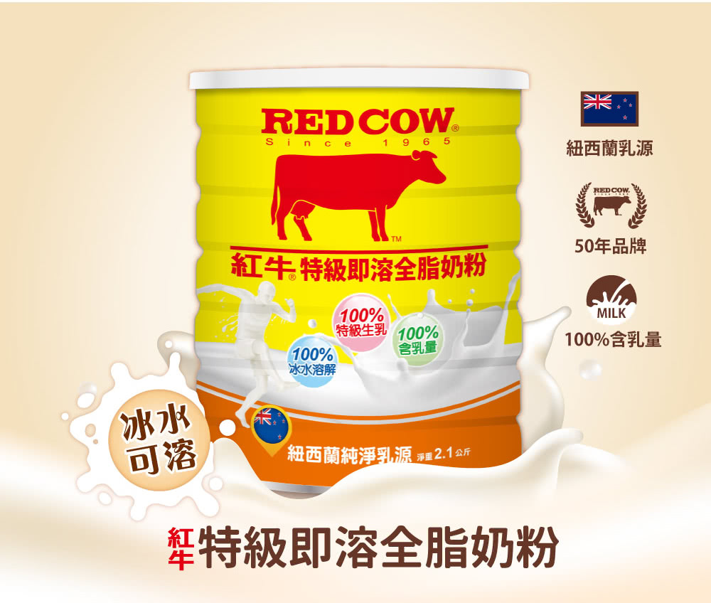 紅牛 特級即溶全脂奶粉2.1kg+好夢奶粉900g好評推薦