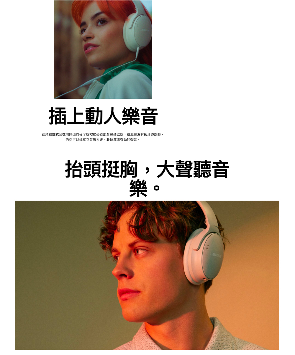 插上動人樂音 這款頭戴式耳機同時還具備了線控式麥克風音訊連結線,讓您在沒有藍牙連線時, 仍然可以連接到音響系統,聆聽渾厚有勁的聲音。 抬頭挺胸,大聲聽音 樂。 