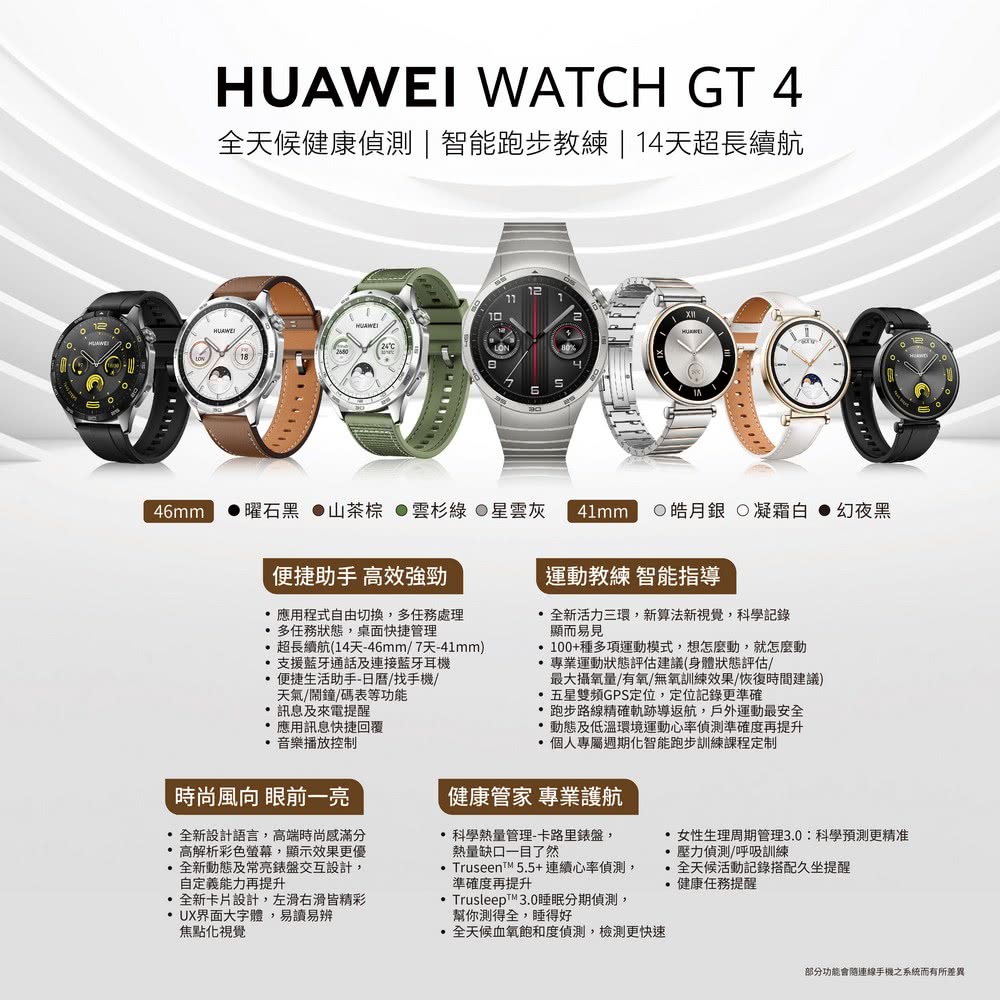 HUAWEI 華為 WATCH GT4 GPS 46mm 健