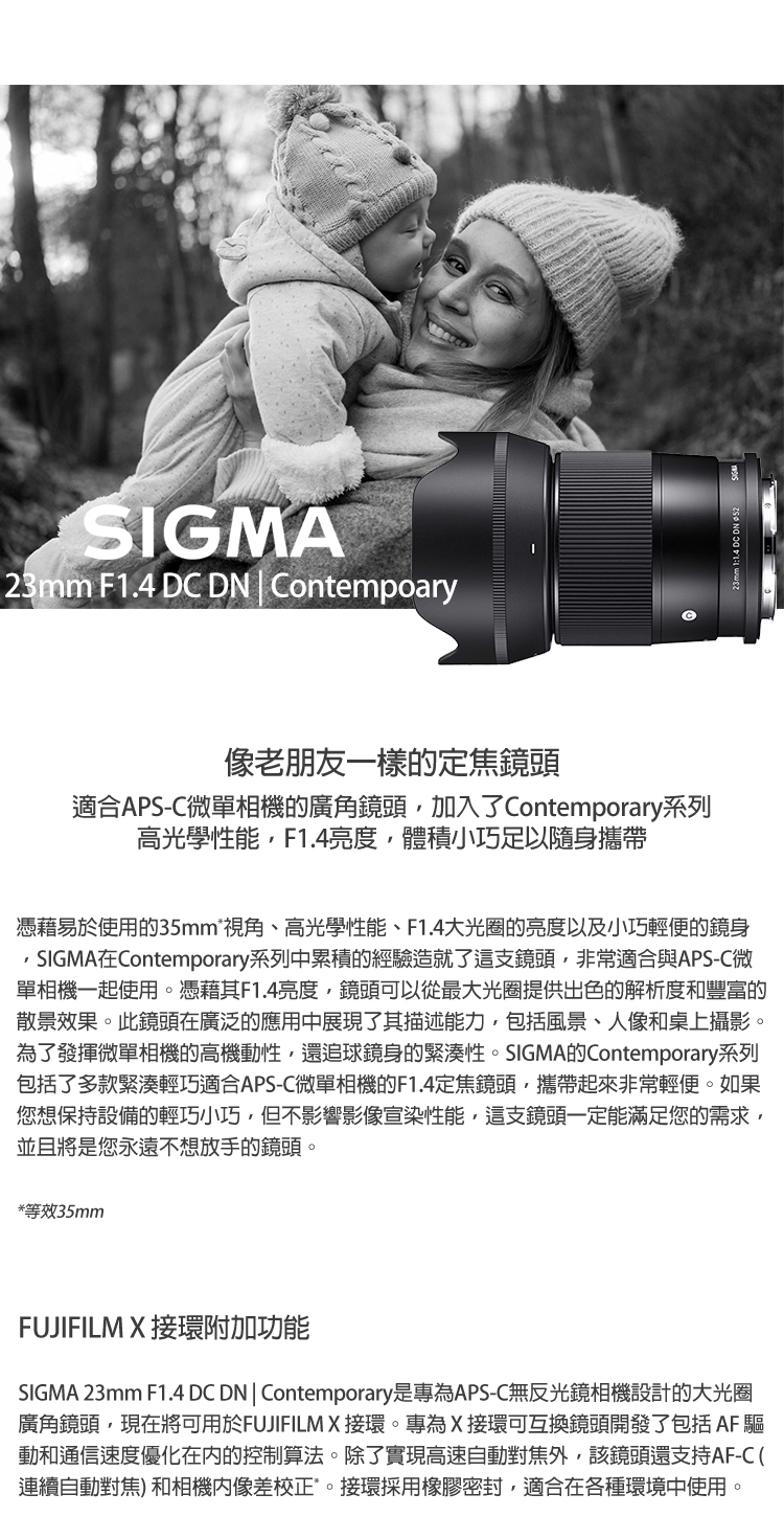 SIGMA 23mm F1.4 DC DNContemporary是專為APSC無反光鏡相機設計的大光圈