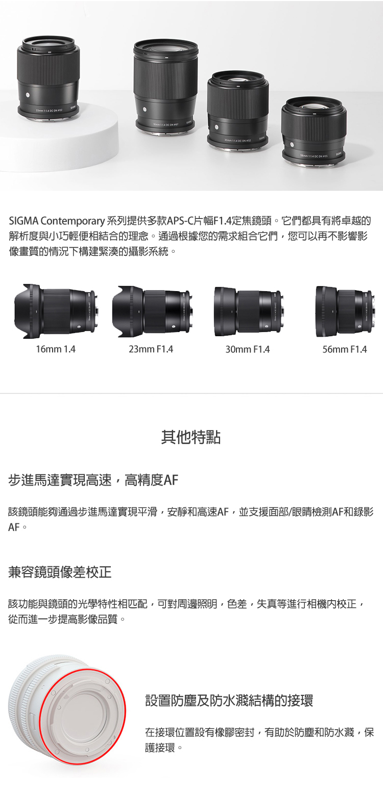 SIGMA Contemporary 系列提供多款APSC片幅F1.4定焦鏡頭。它們都具有將卓越的