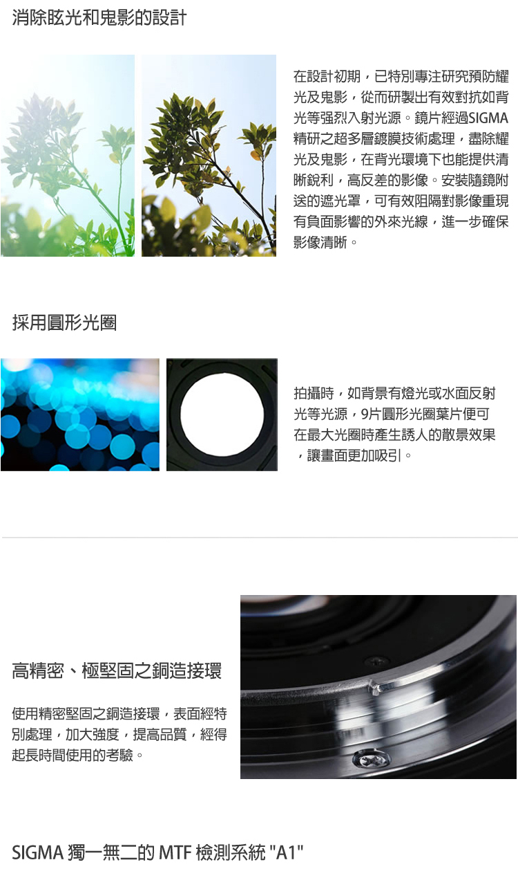 SIGMA 獨一無二的 MTF 檢測系統 A1